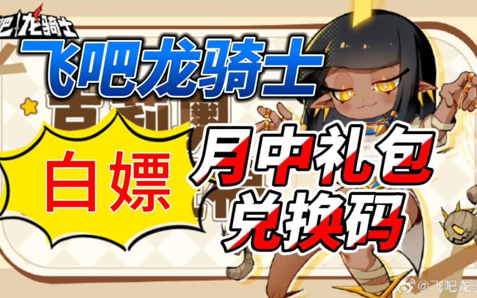 飛龍兌換碼揭秘，小紅書神秘寶藏，你掌握了嗎？