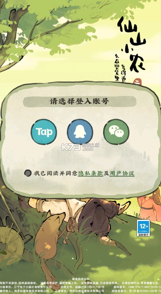 科技仙農(nóng)最新更新，田園智慧與愛的綻放