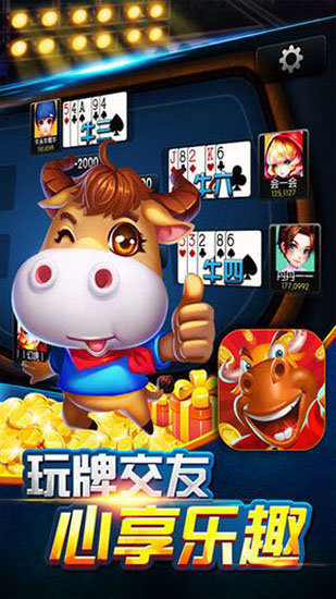 歡樂斗牛最新版，科技重塑生活，斗牛體驗(yàn)全新升級
