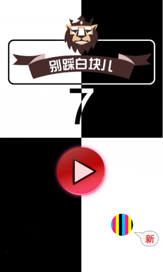 最新別踩白塊游戲下載，挑戰(zhàn)你的指尖極限！