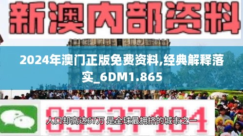 ＂2024新澳門(mén)正版免費(fèi)正題＂的：社會(huì)科學(xué)解讀_標(biāo)準(zhǔn)版6.74