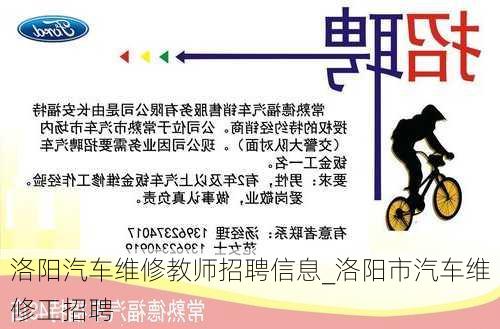 汽車維修教師招聘信息詳解，需求、觀點分析與職業(yè)前景探討