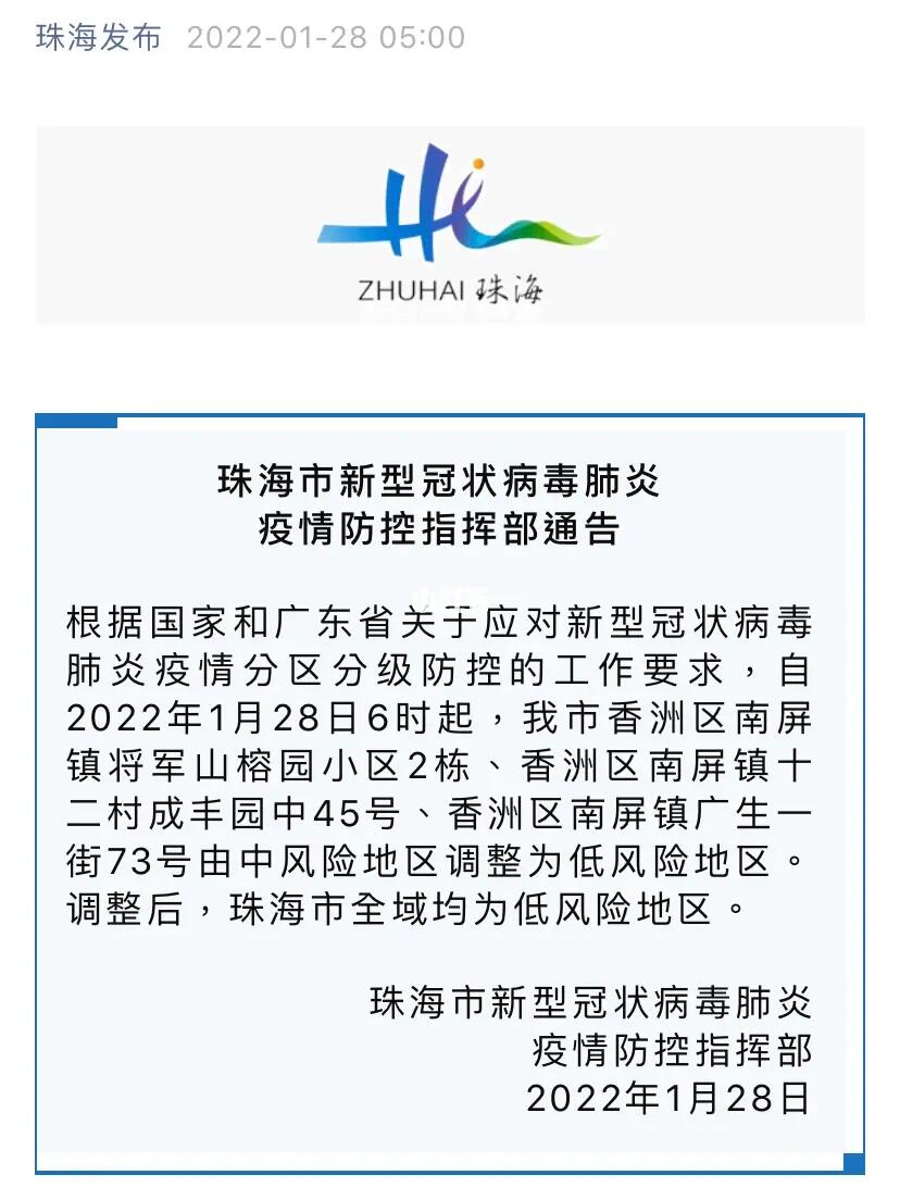 珠海疫情最新動(dòng)態(tài)及觀點(diǎn)論述