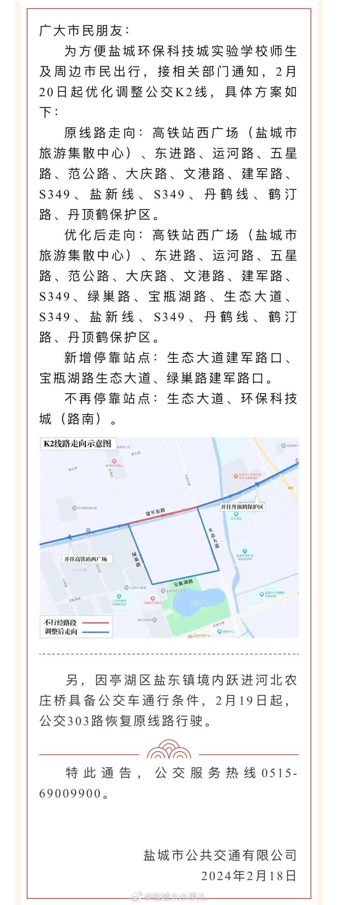 鹽城最新官方通告發(fā)布！