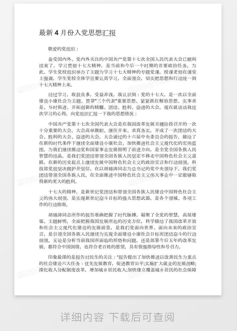 時(shí)代背景下的黨規(guī)深化，最新入黨細(xì)則及其影響