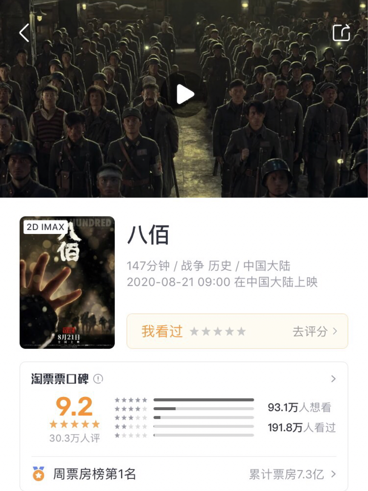 八佰最新評(píng)分揭曉，一場(chǎng)友情與陪伴的溫馨故事