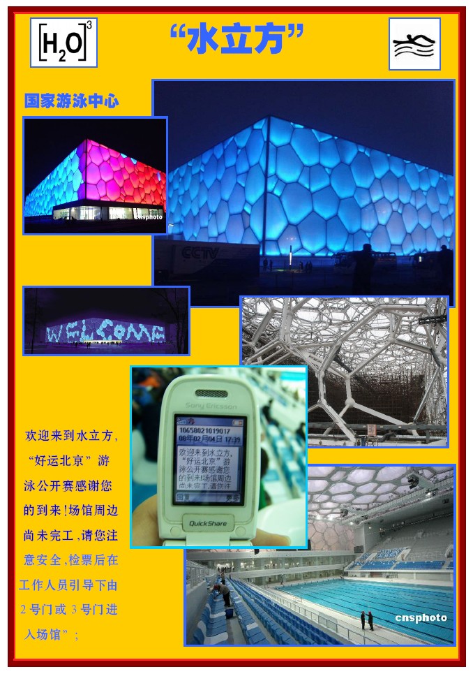 水立方，科技前沿體驗(yàn)，生活與創(chuàng)新的完美融合