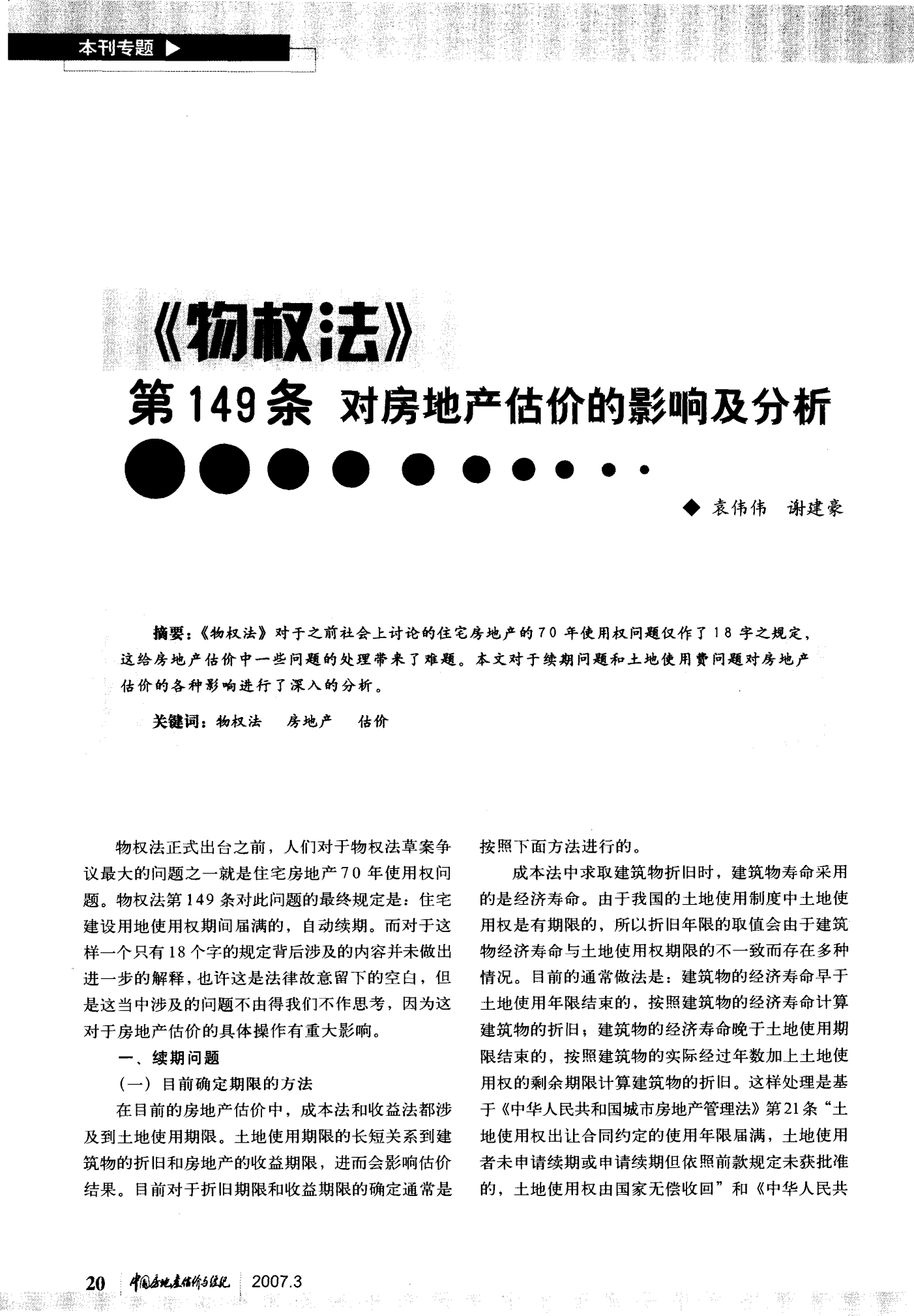 最新物權法第149條，變化中的自信與成就展現