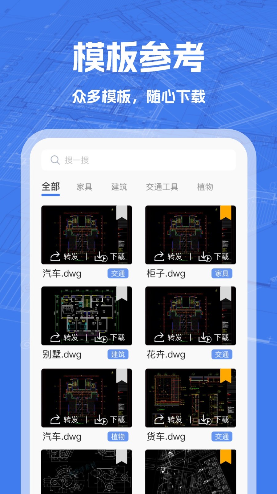 CAD快速看圖最新版，奇妙設計之旅啟程