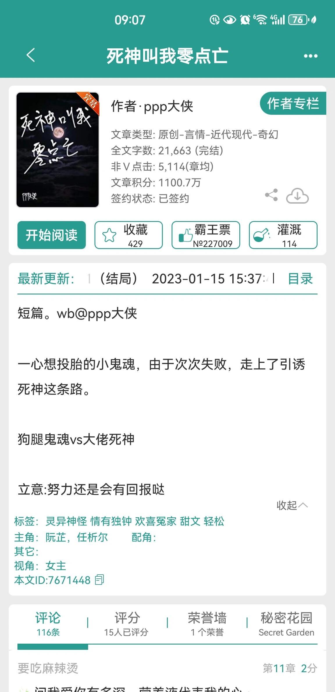 探索死亡邊緣的未知領(lǐng)域，你被死神看見了最新動(dòng)態(tài)
