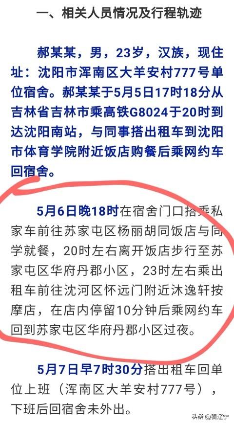 蘇家屯出租車最新動態(tài)更新??