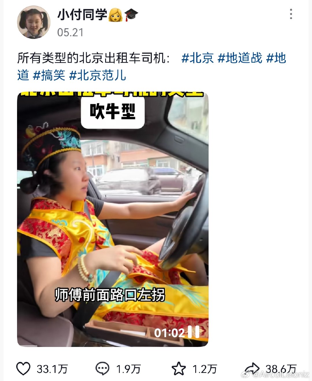 科技革新下的全新駕駛體驗(yàn)，北京帶車司機(jī)新騙局還是真實(shí)體驗(yàn)？