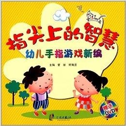 幼兒大班手指游戲，自信與成就感的培育之源