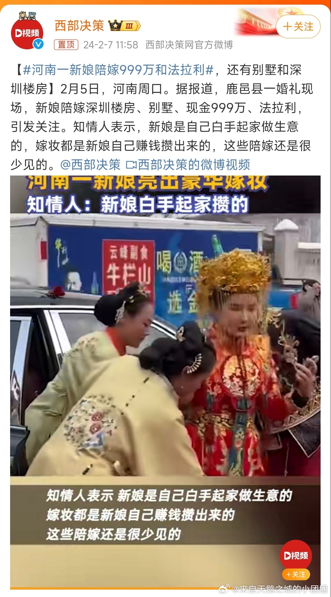 河南鬧洞房視頻最新探討與分享