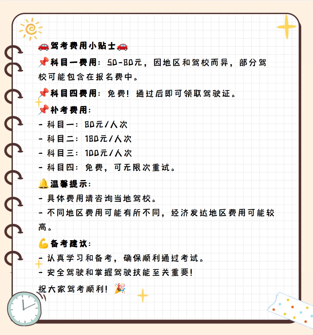 2025年駕校收費(fèi)標(biāo)準(zhǔn)最新規(guī)定詳解